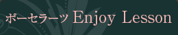 ポーセラーツEnjoyLesson